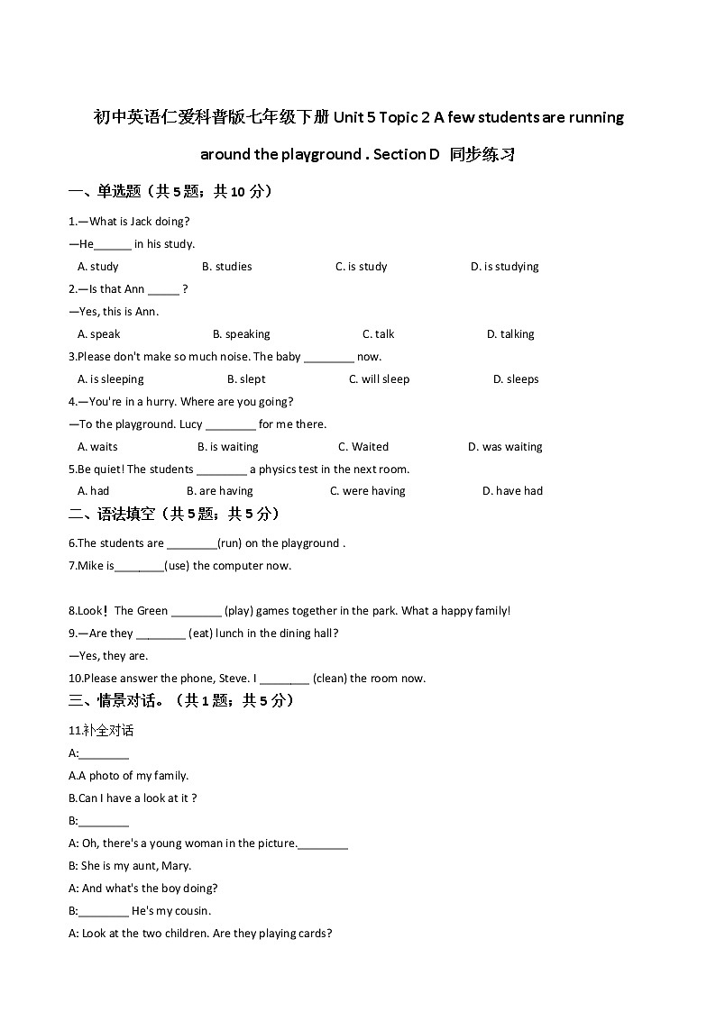 初中英语仁爱科普版七年级下册Unit 5 Topic 2 A few students are running around the playground . Section D 同步练习第1页