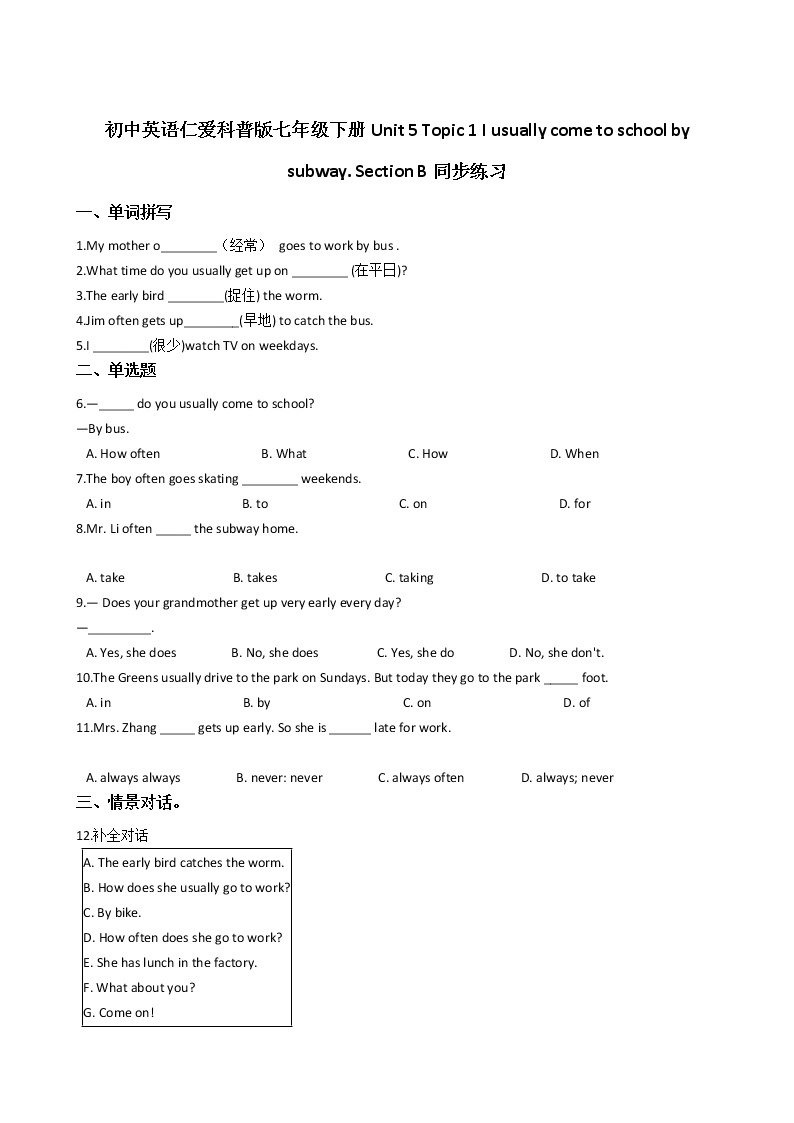 初中英语仁爱科普版七年级下册Unit 5 Topic 1 I usually come to school by subway. Section B同步练习01