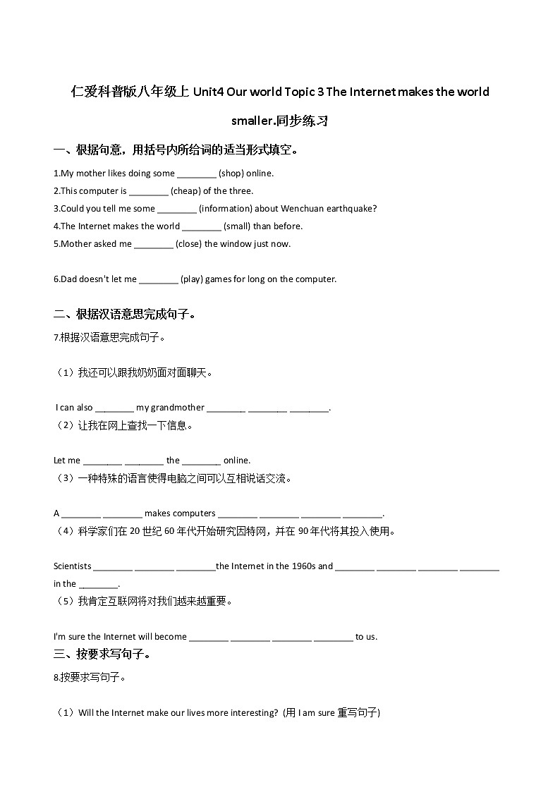 仁爱版八年级上Unit4 Our world Topic 3 试卷01