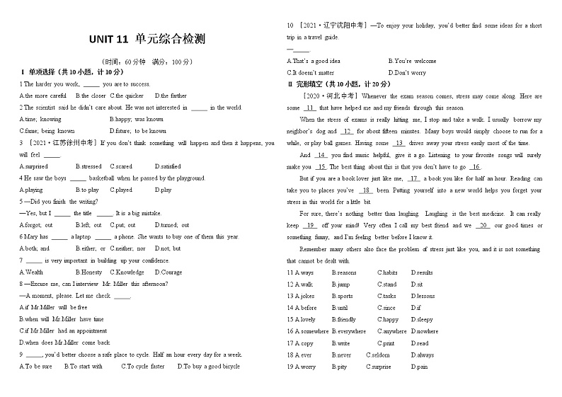 人教版英语九年级 UNIT 11 单元综合检测(含答案)第1页