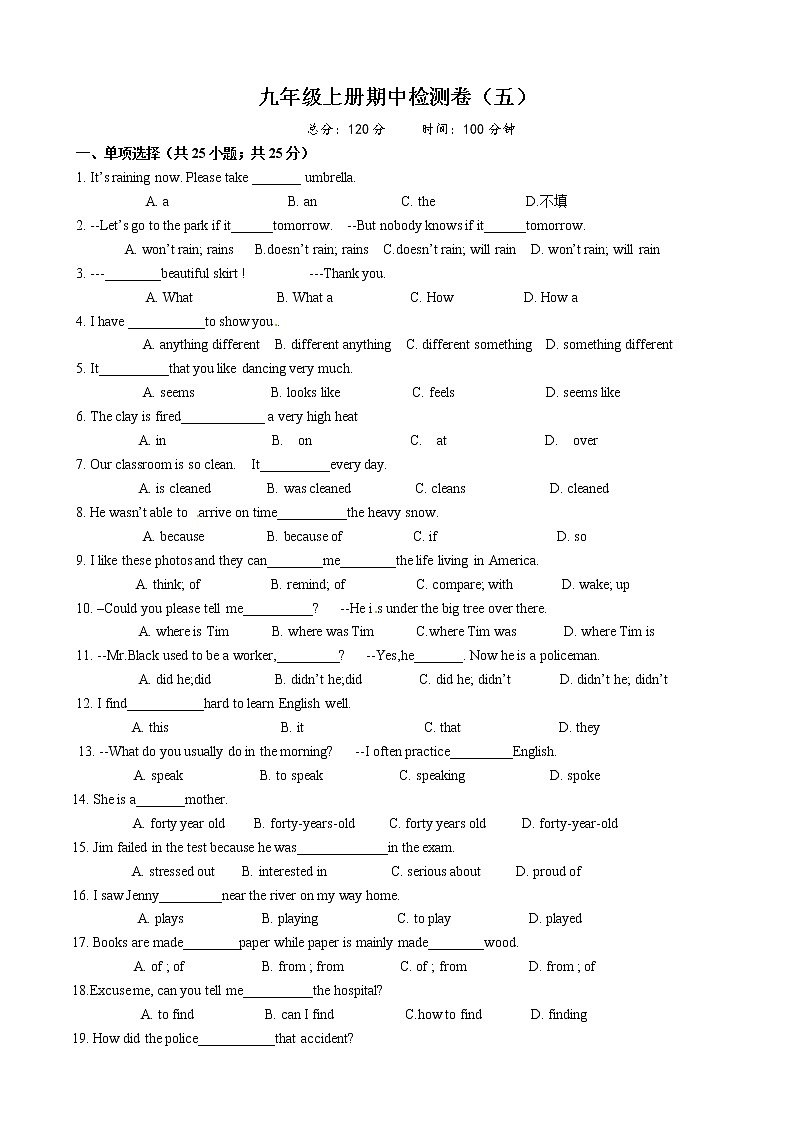冀教版英語九年級(jí)全冊(cè) 期中檢測(cè)卷(五)(含答案)第1頁