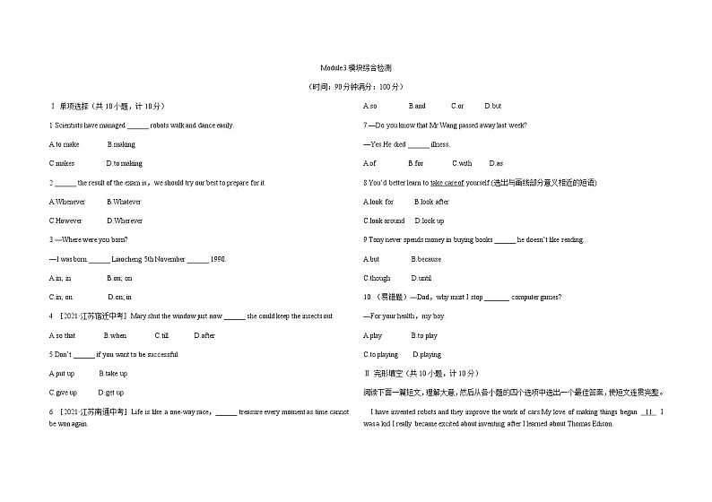 外研版英语九上 Module3模块综合检测(含答案)第1页