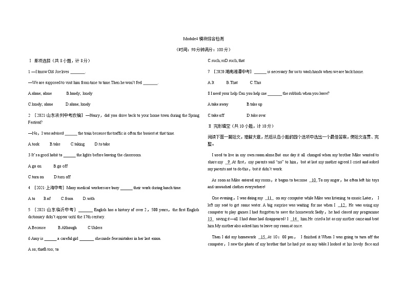 外研版英语九上 Module4模块综合检测(含答案)01