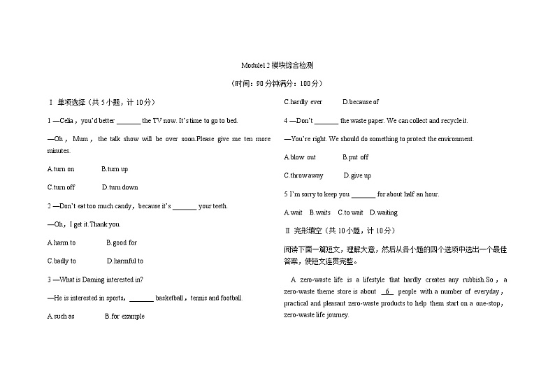 外研版英语九上 Module12模块综合检测(含答案)01