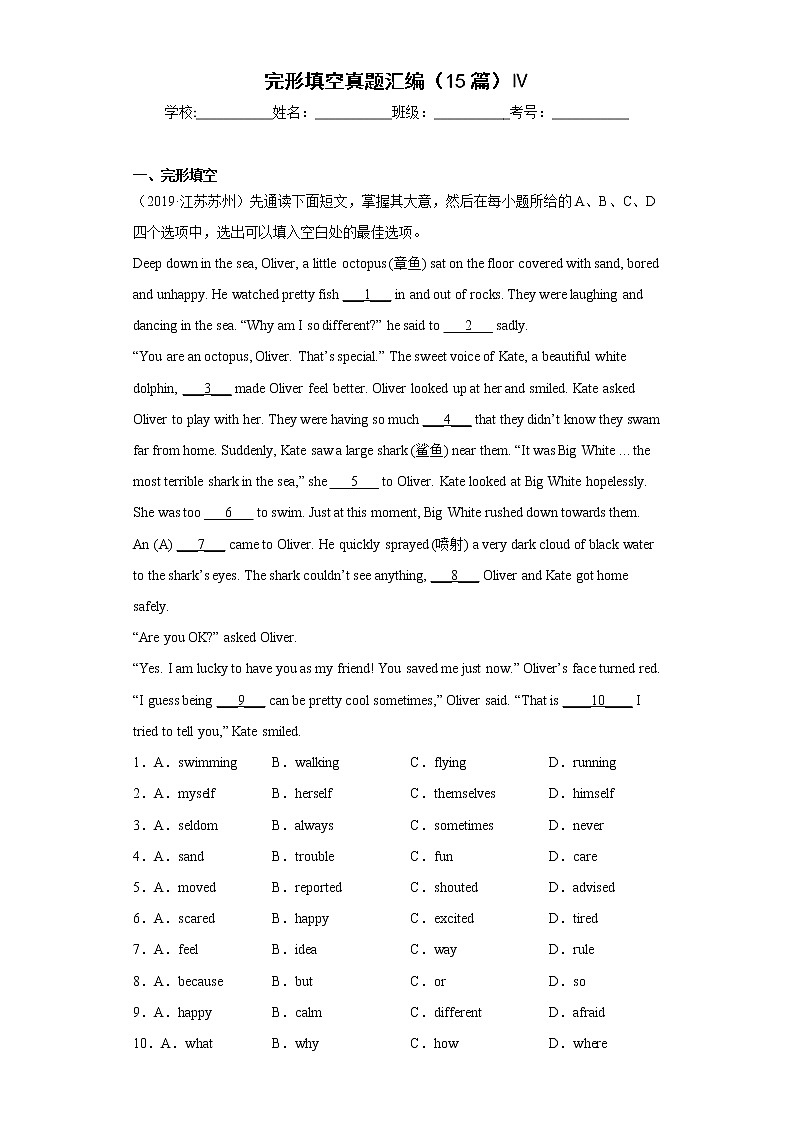 【期末复习】2022-2023学年初二英语上学期复习完形填空(15篇)Ⅳ第1页