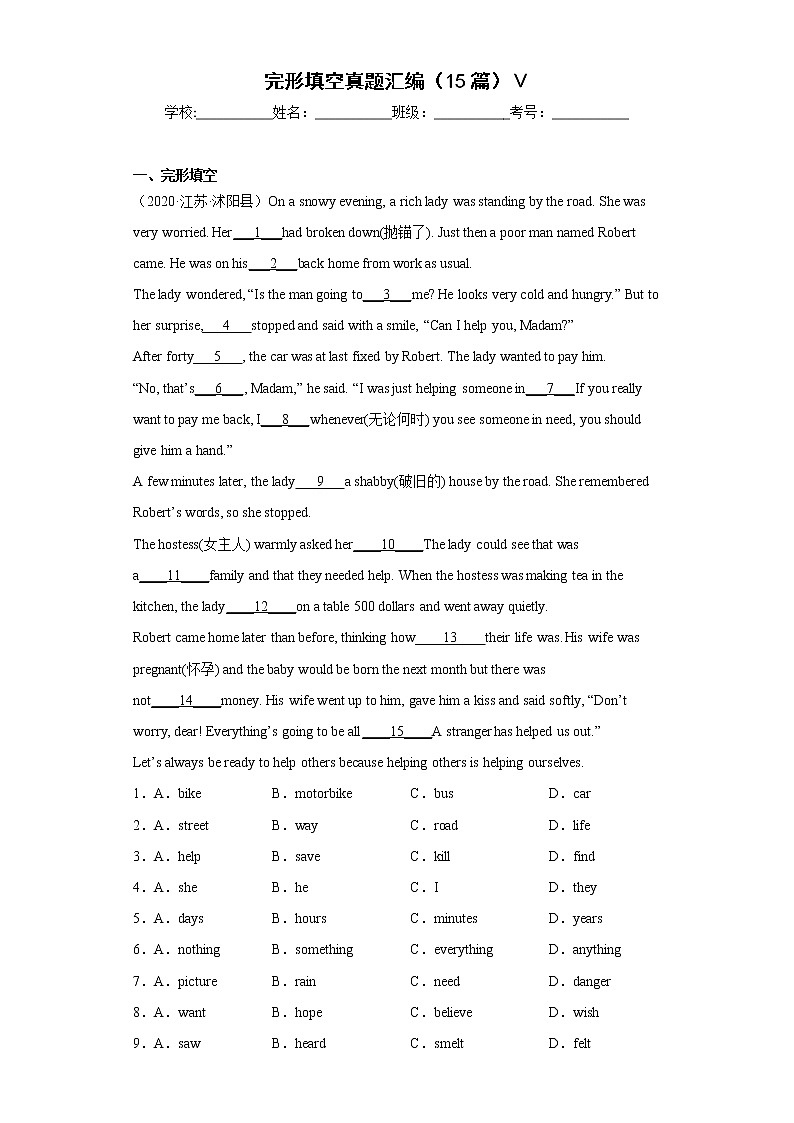 【期末复习】2022-2023学年初二英语上学期复习完形填空(15篇)Ⅴ第1页