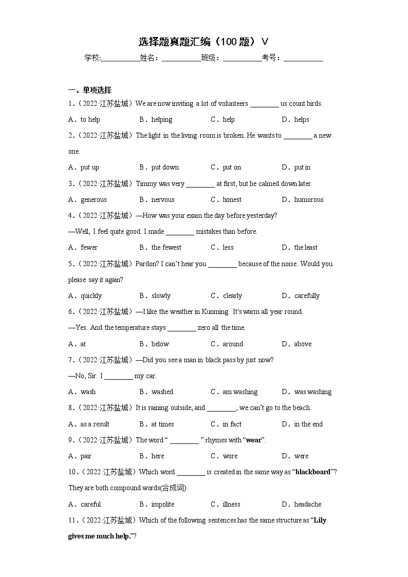 【期末复习】2022-2023学年初二英语上学期复习选择题真题汇编(100题)Ⅴ第1页