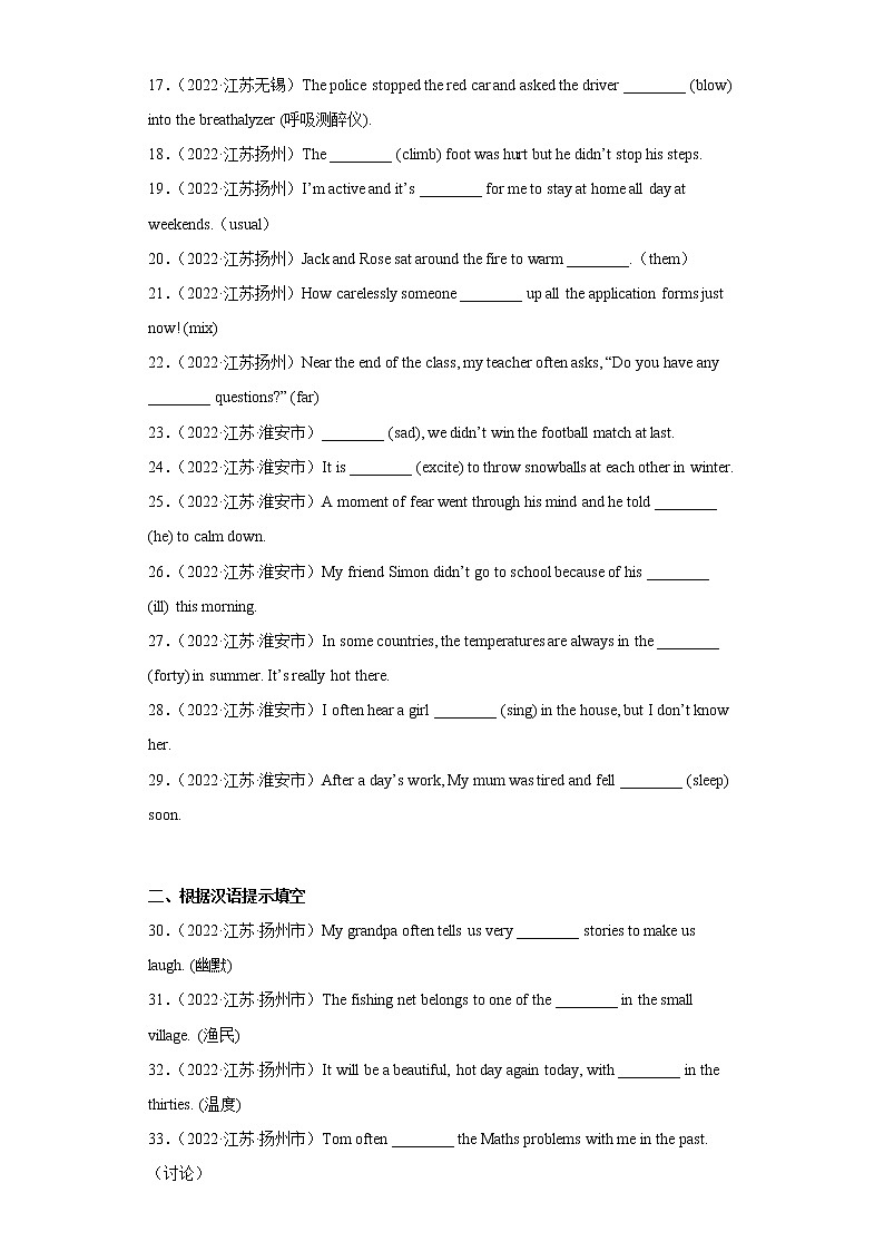 【期末复习】2022-2023学年初二英语上学期复习语法词汇真题汇编(100题)Ⅰ第2页