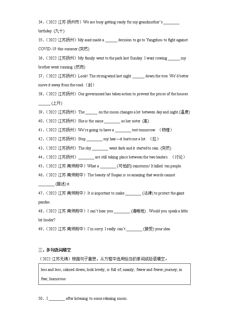 【期末复习】2022-2023学年初二英语上学期复习语法词汇真题汇编(100题)Ⅰ第3页