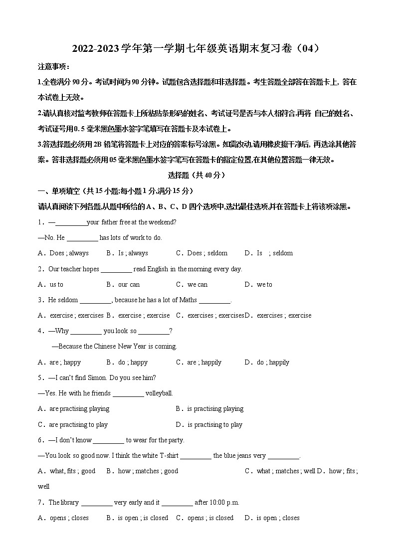 2022-2023学年第一学期七年级英语期末复习卷(04)第1页