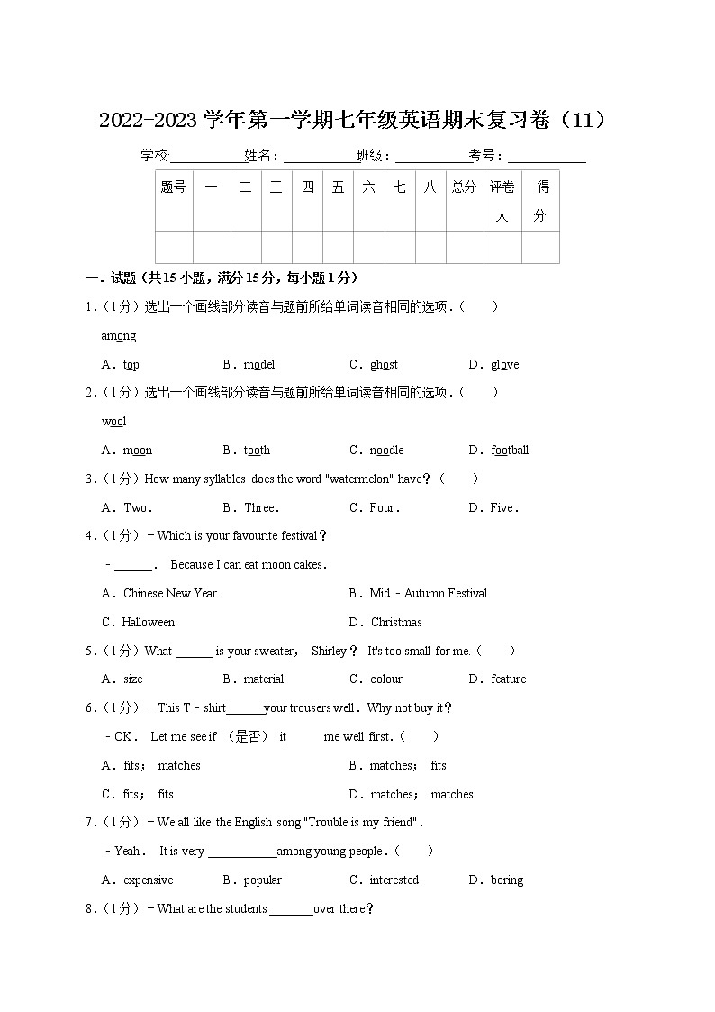 2022-2023学年第一学期七年级英语期末复习卷(11)第1页