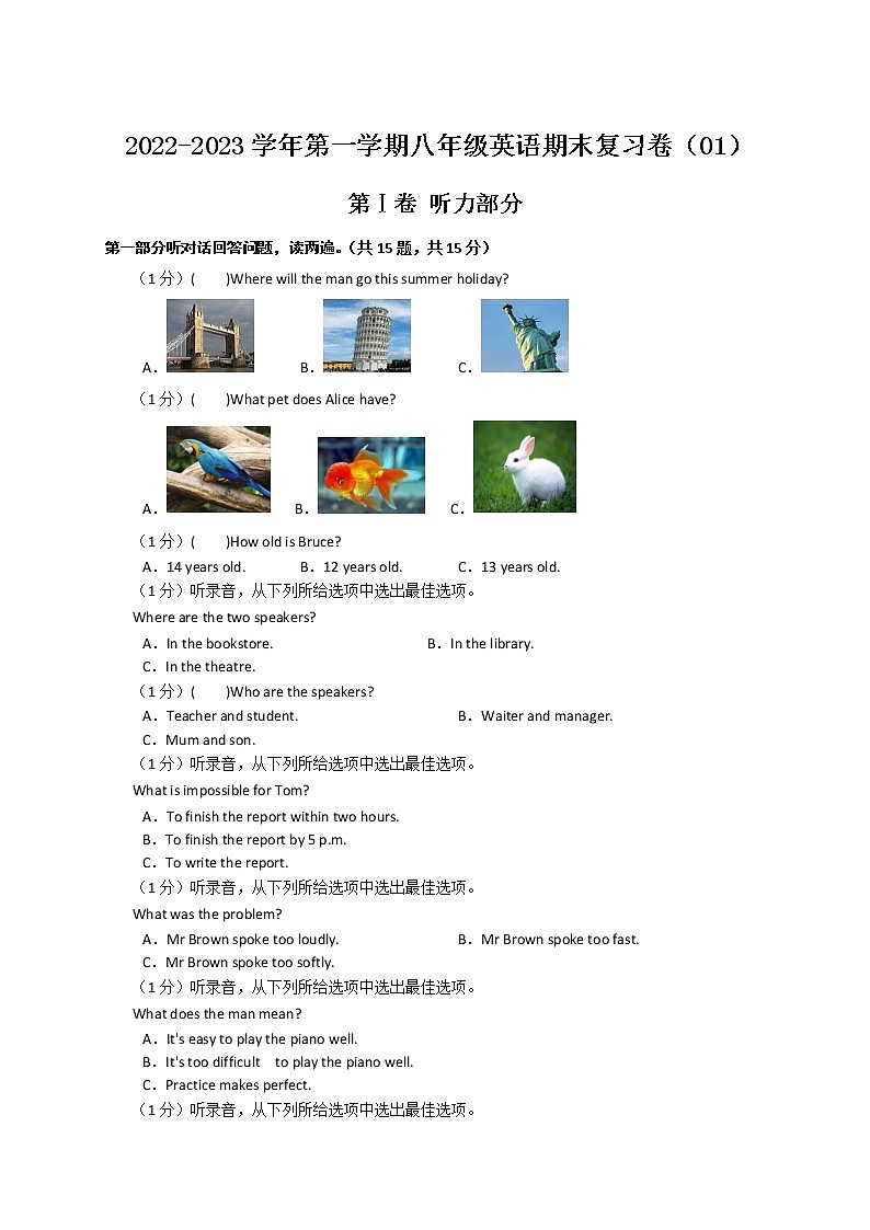 2022-2023学年第一学期八年级英语期末复习卷(01)第1页