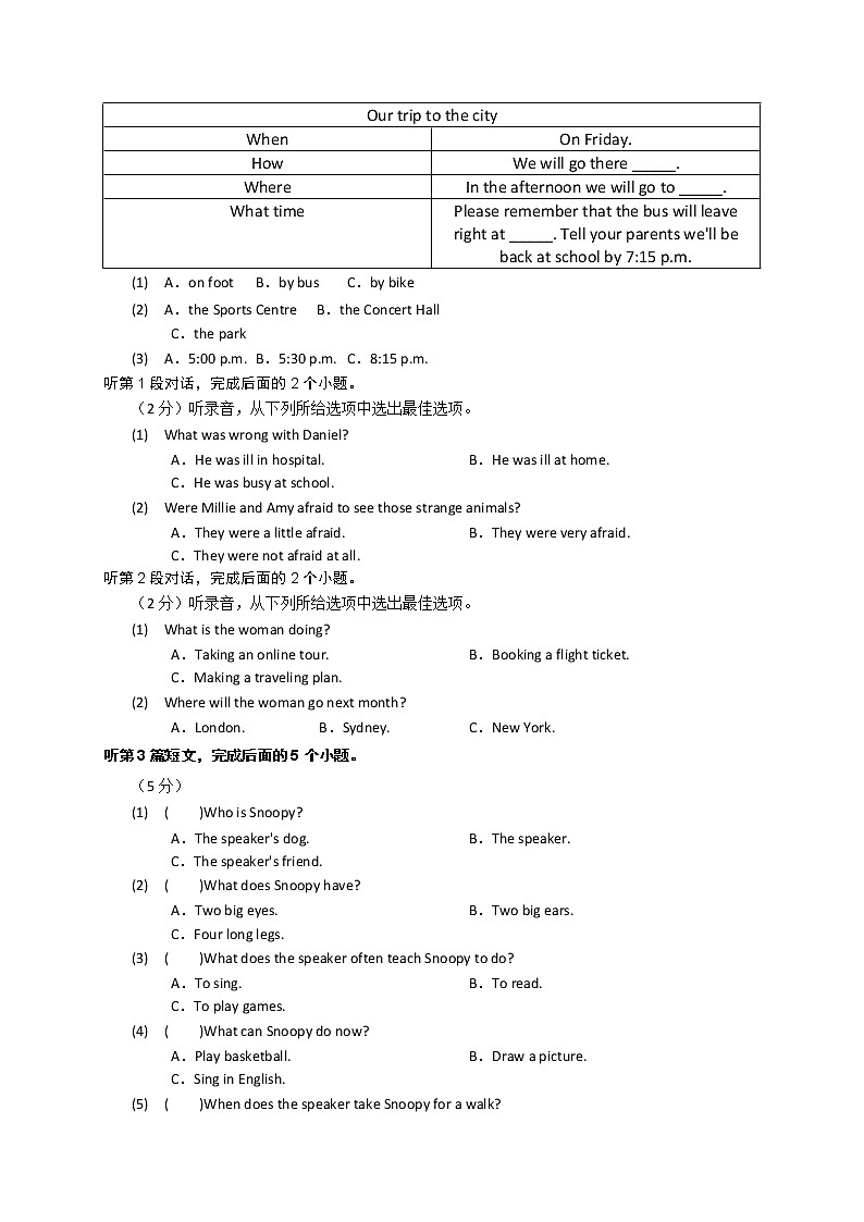 2022-2023学年第一学期八年级英语期末复习卷(01)第3页