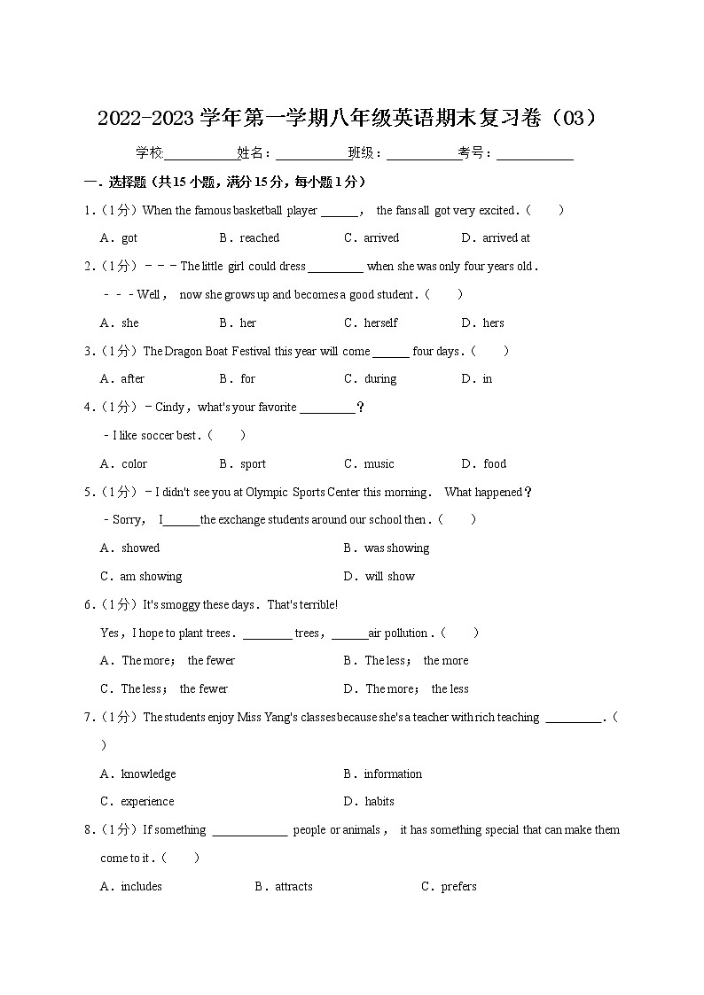 2022-2023学年第一学期八年级英语期末复习卷(03)第1页