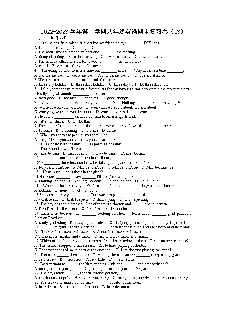 2022-2023学年第一学期八年级英语期末复习卷(13)第1页