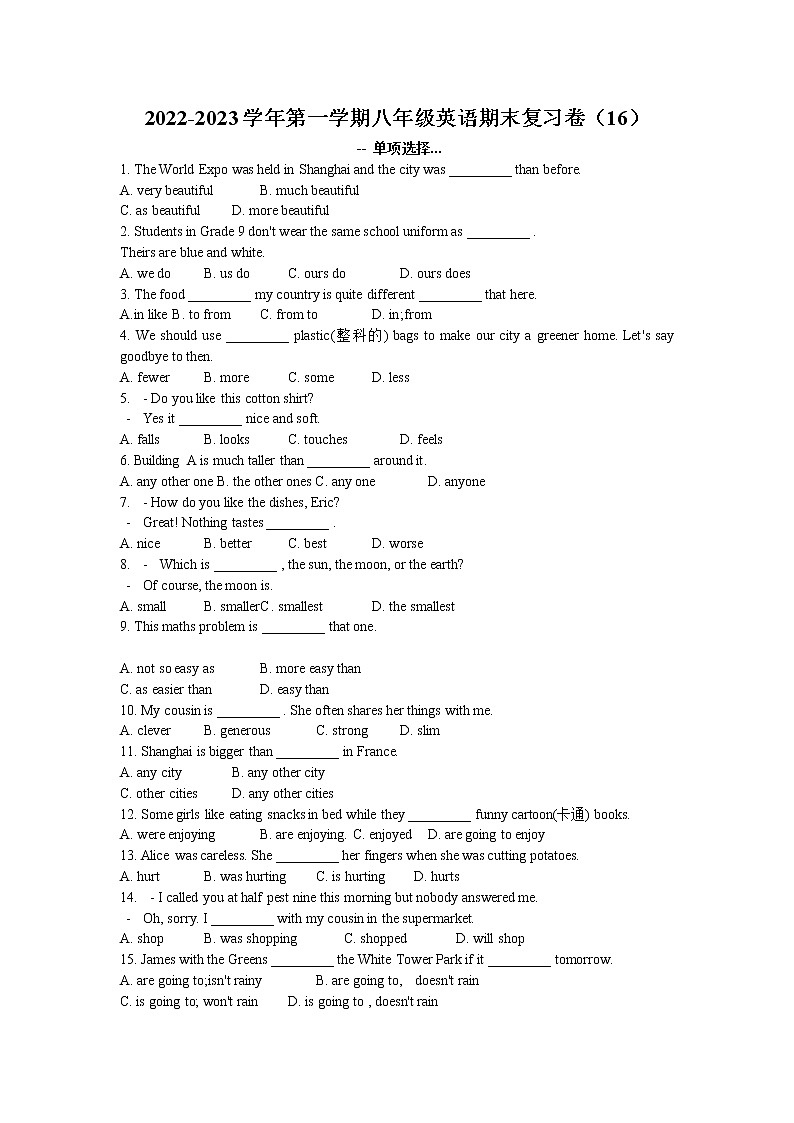 2022-2023学年第一学期八年级英语期末复习卷(16)第1页