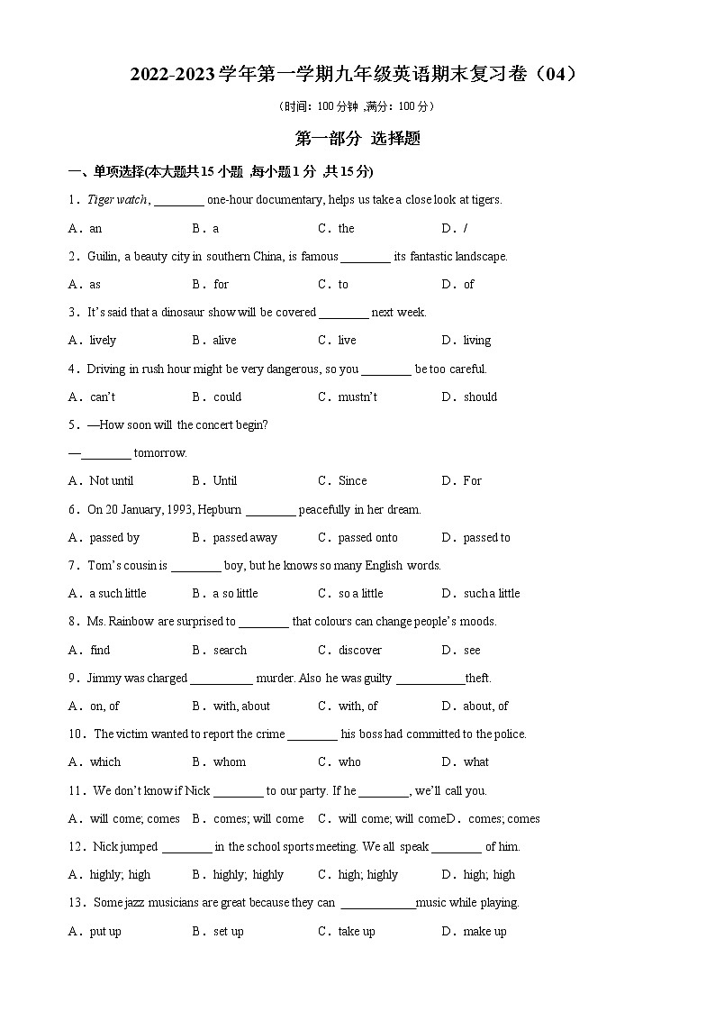 2022-2023学年第一学期九年级英语期末复习卷(04)第1页