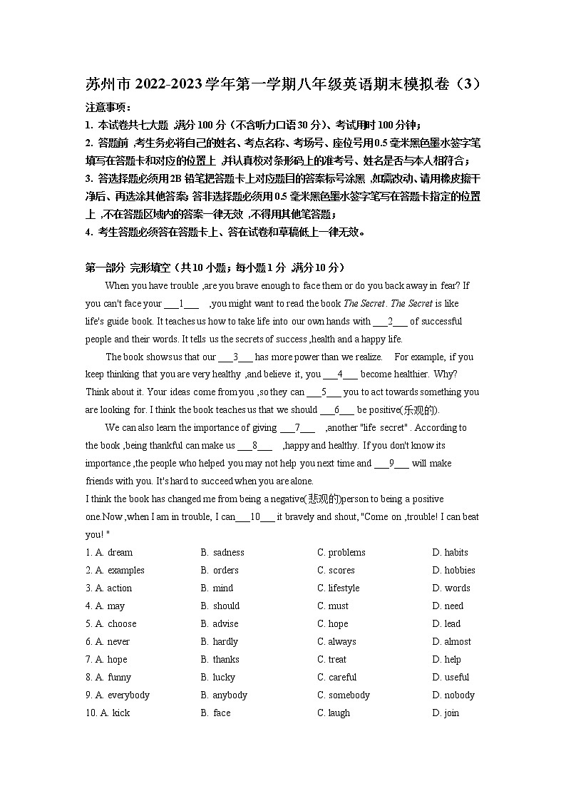 苏州市2022-2023学年第一学期八年级英语期末模拟卷(3)第1页