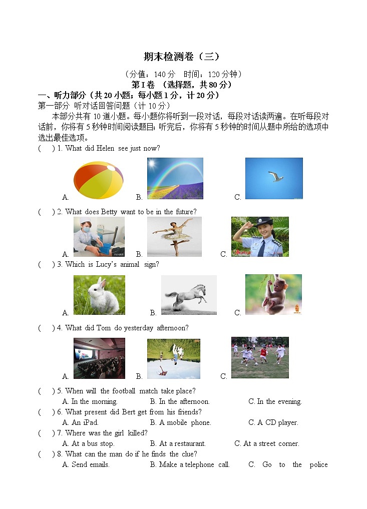 期末检测卷(三)第1页