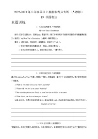 19 书面表达-2022-2023年八年级英语上期期末考点专练(人教版)