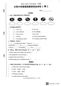 广东省汕头市龙湖区2022-2023学年六年级上学期期中考试英语试题+