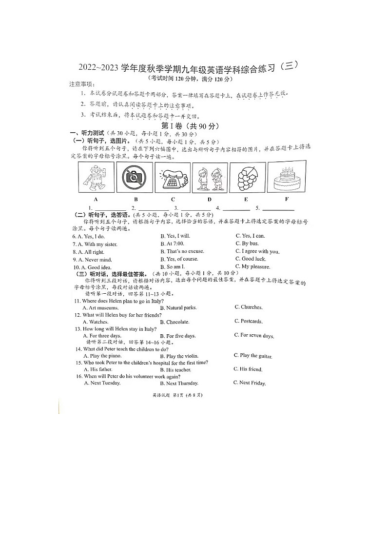 广西壮族自治区南宁市2022-2023学年九年级上学期12月月考英语试题第1页