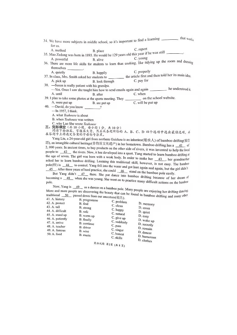 广西壮族自治区南宁市2022-2023学年九年级上学期12月月考英语试题第3页