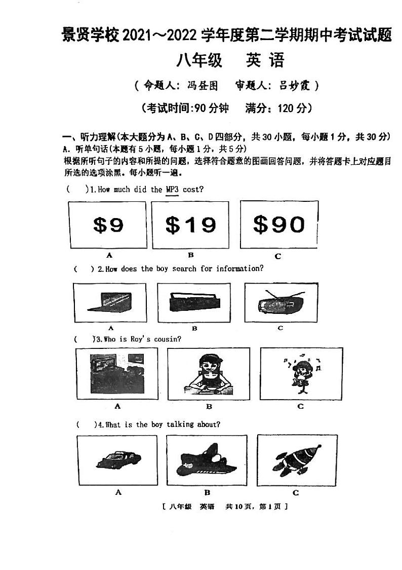 广东省江门市第一中学景贤中学2021-2022学年八年级下学期期中考试英语试题第1页