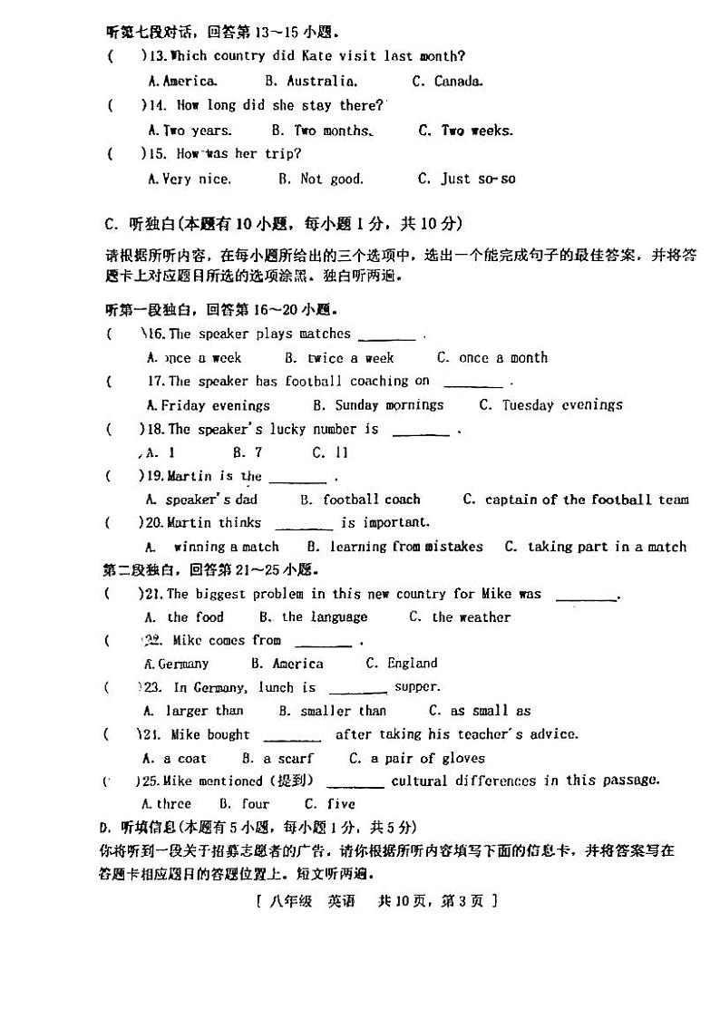 广东省江门市第一中学景贤中学2021-2022学年八年级下学期期中考试英语试题第3页
