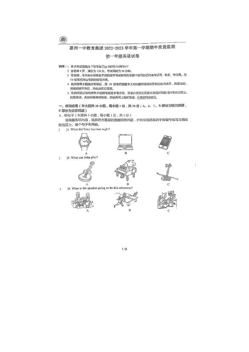 广东省惠州市第一中学教育集团2022-2023学年七年级上学期期中质量监测英语试题第1页