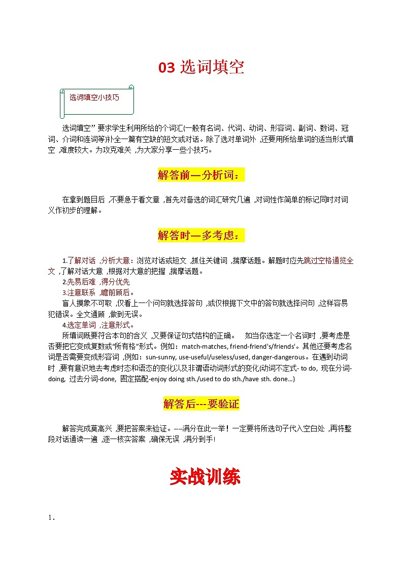 2022-2023学年九年级英语上学期期末易错精选03 选词填空第1页