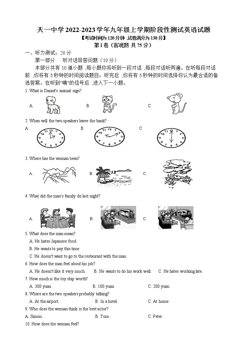天一中学2022-2023学年九年级上学期阶段性测试英语试题(含答案)第1页