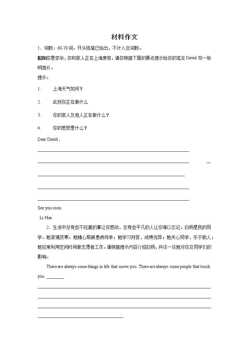 中考英语材料作文专项训练第1页