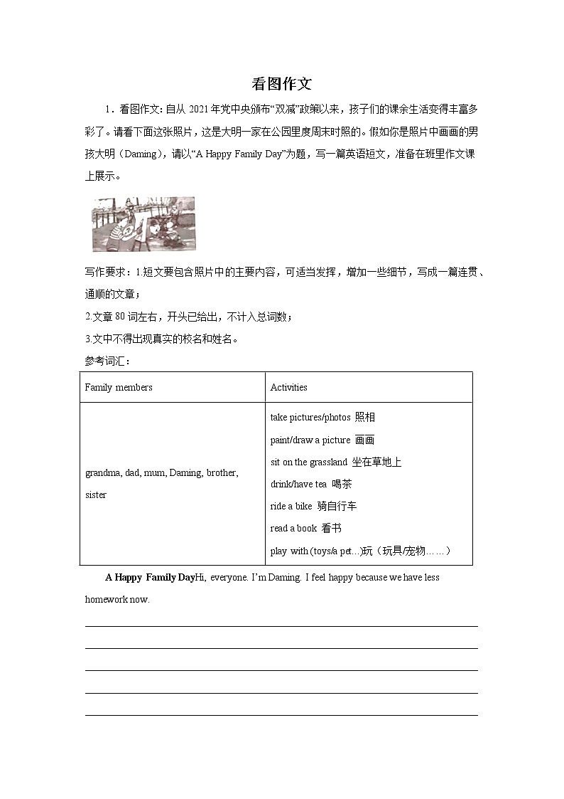 中考英语看图作文专项训练第1页
