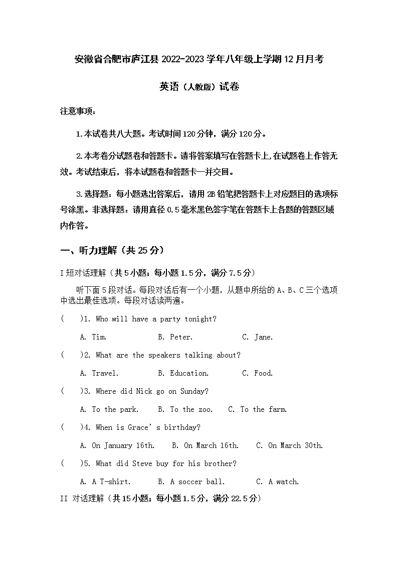 安徽省庐江县2022-2023学年八年级上学期12月月考英语(人教版)试卷第1页