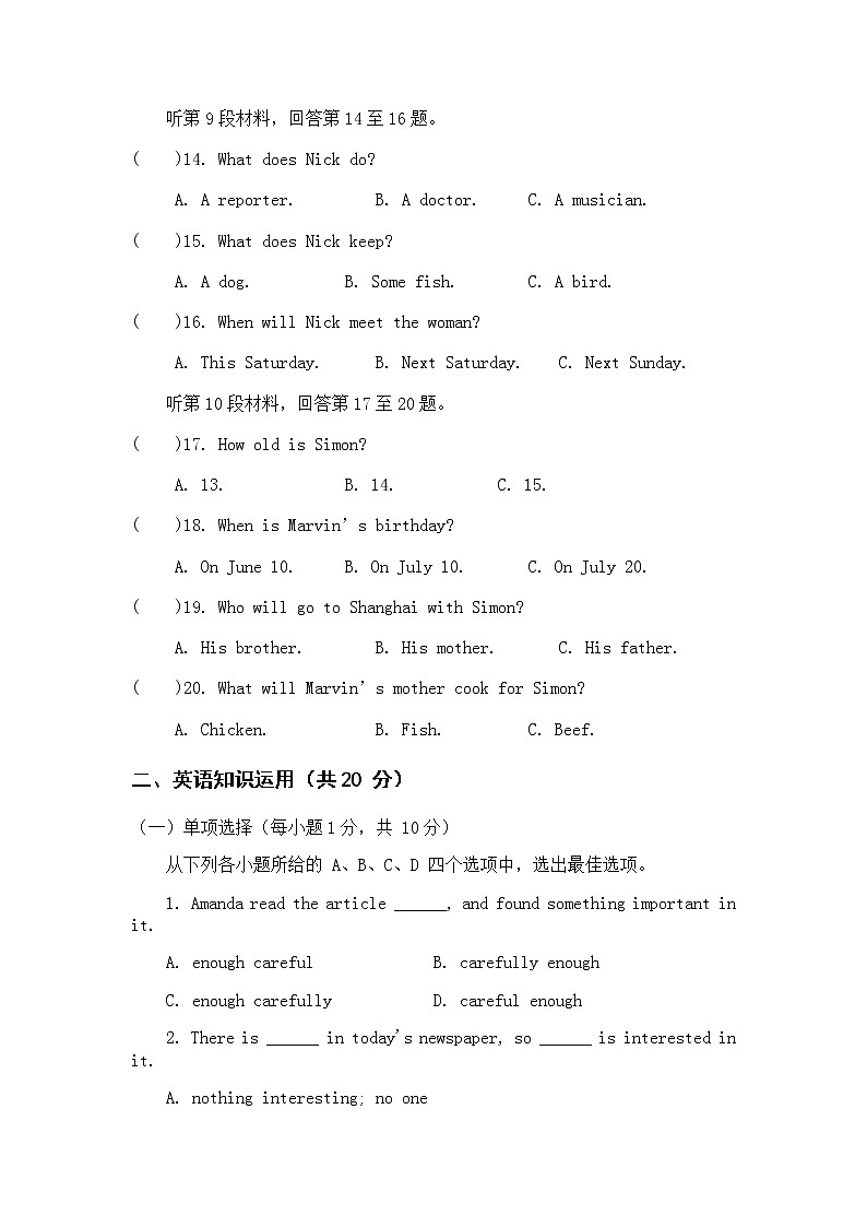 安徽省庐江县2022-2023学年八年级上学期12月月考英语(人教版)试卷第3页