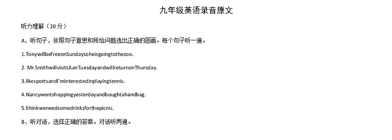 九年级英语参照答案第1页