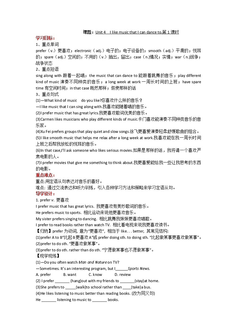 Unit 4 Section A(1a-3c)学案 2022-2023学年九年级英语鲁教版(全一册)01