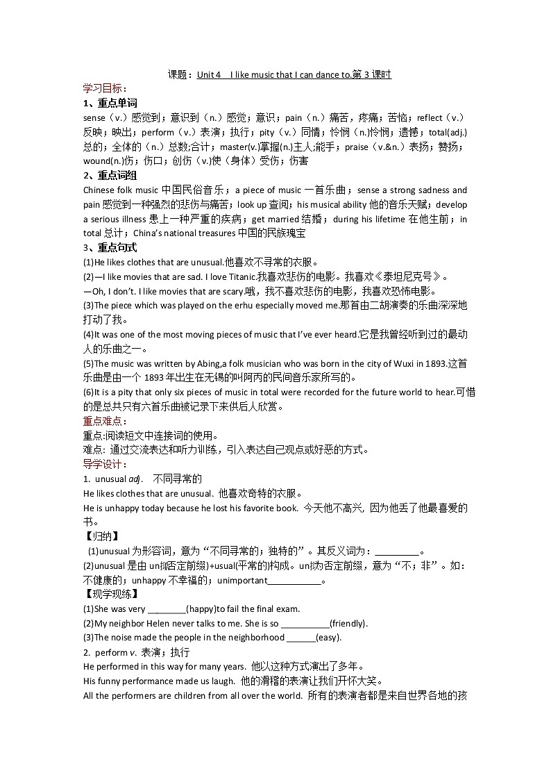 Unit 4 Section B(1a-2e)学案 2022-2023学年九年级英语鲁教版(全一册)第1页
