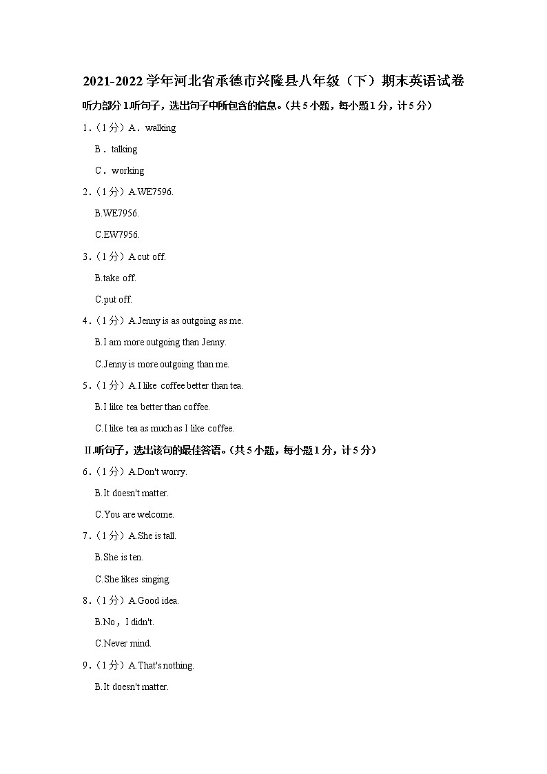 河北省承德市兴隆县2021-2022学年八年级下学期期末考试英语试题(含答案)01