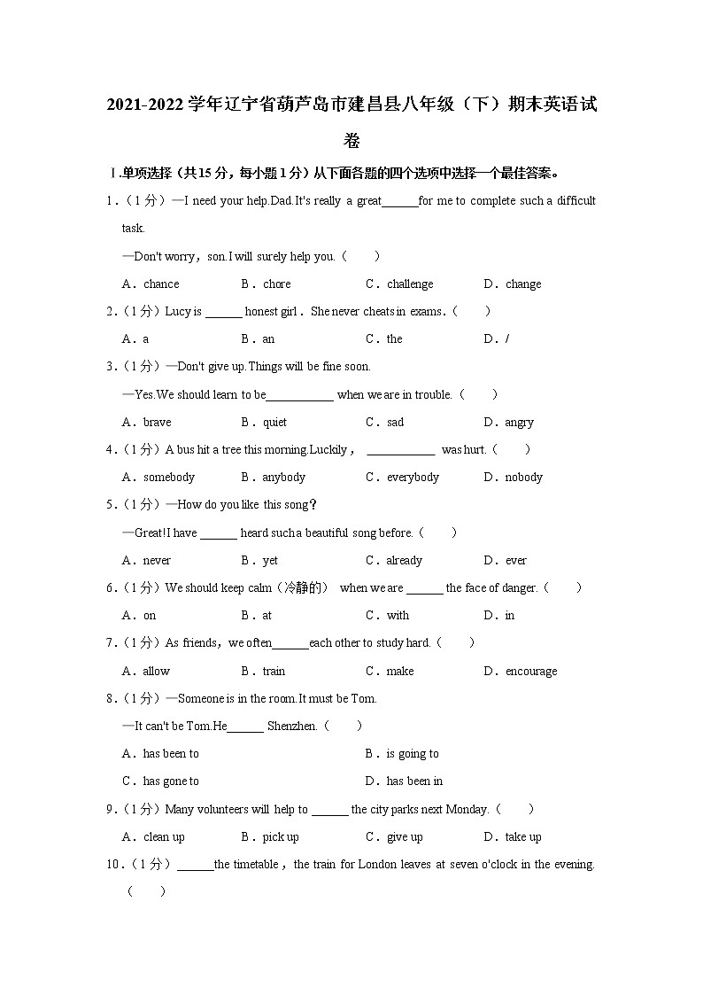 辽宁省葫芦岛市建昌县2021-2022学年八年级下学期期末检测英语试题(含答案)第1页