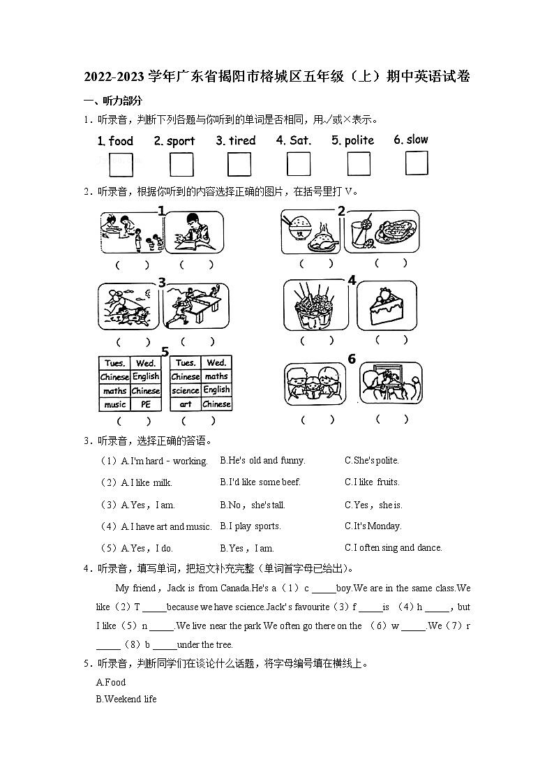广东省揭阳市榕城区2022-2023学年五年级上学期期中考试英语试题第1页