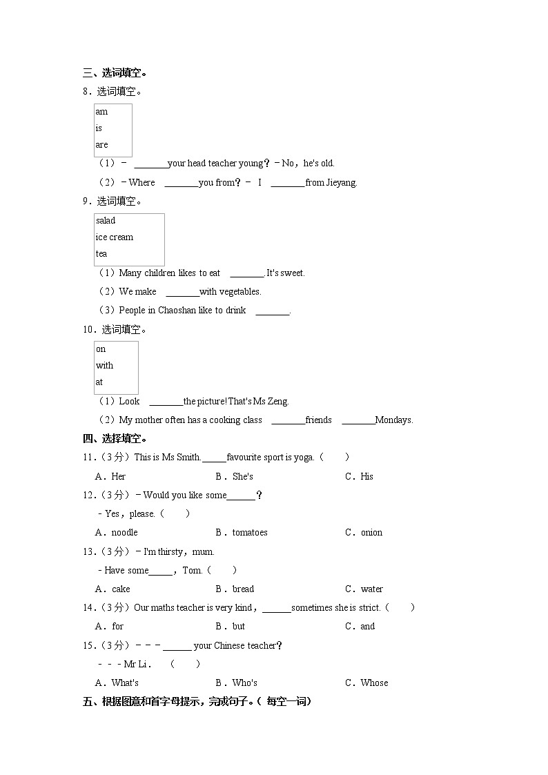 广东省揭阳市榕城区2022-2023学年五年级上学期期中考试英语试题第3页