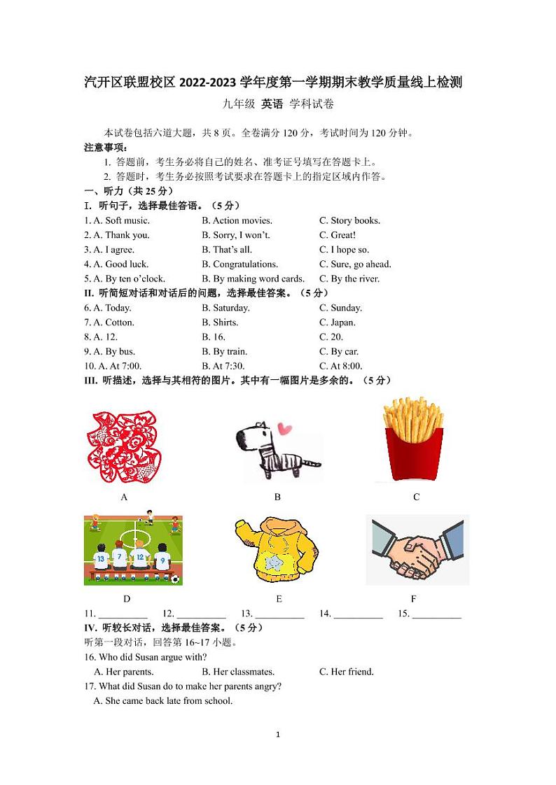 吉林省长春市汽车区联盟校区2022-2023学年上学期期末线上教学检测九年级英语试题01