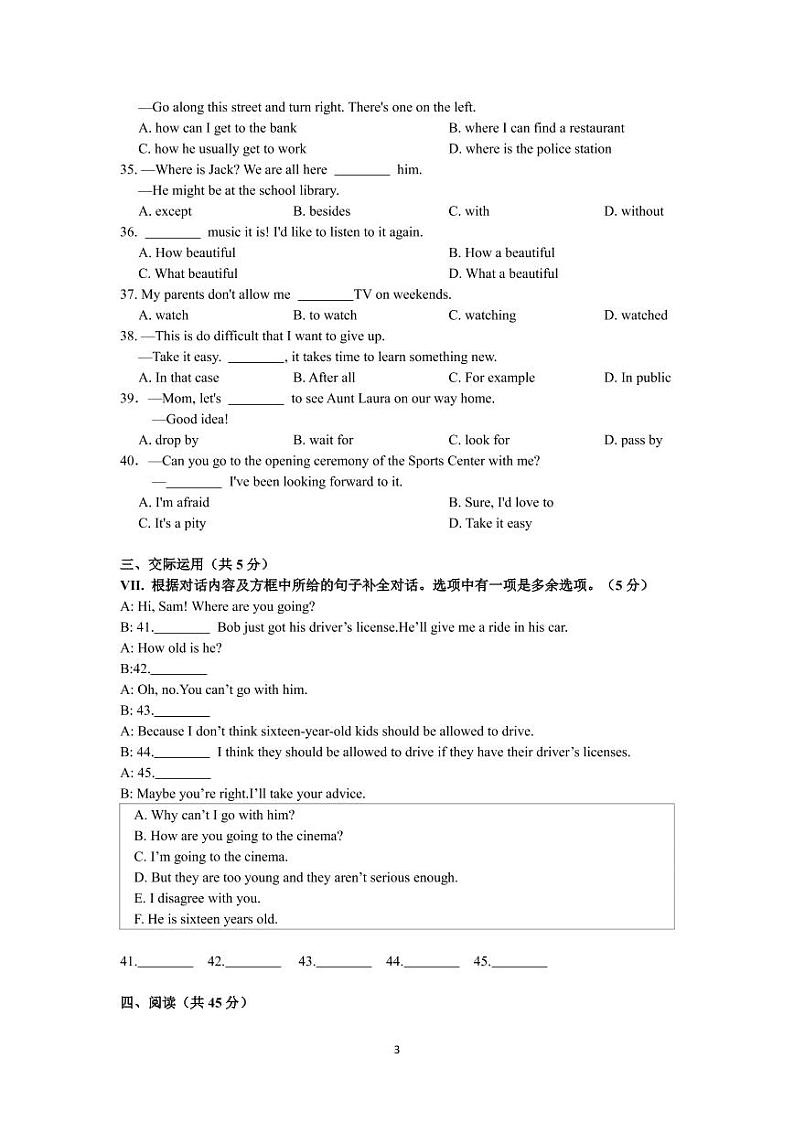 吉林省长春市汽车区联盟校区2022-2023学年上学期期末线上教学检测九年级英语试题03