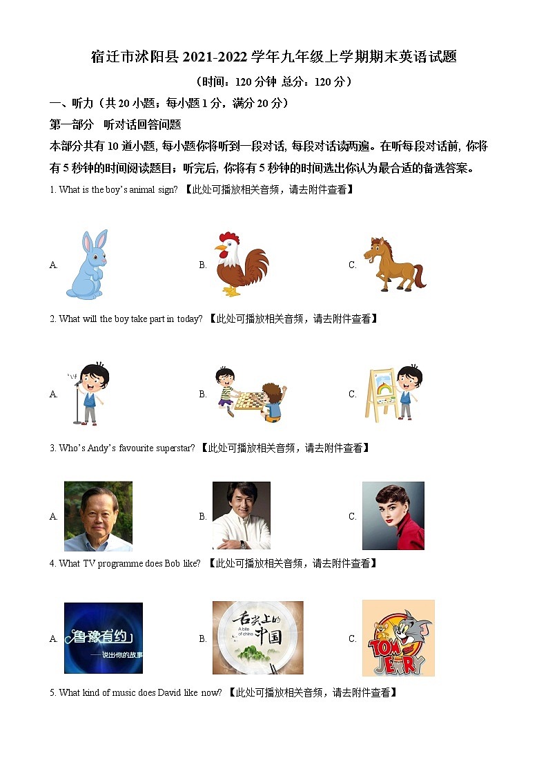 宿迁市沭阳县2021-2022学年第一学期九年级英语期末试题(含解析)第1页
