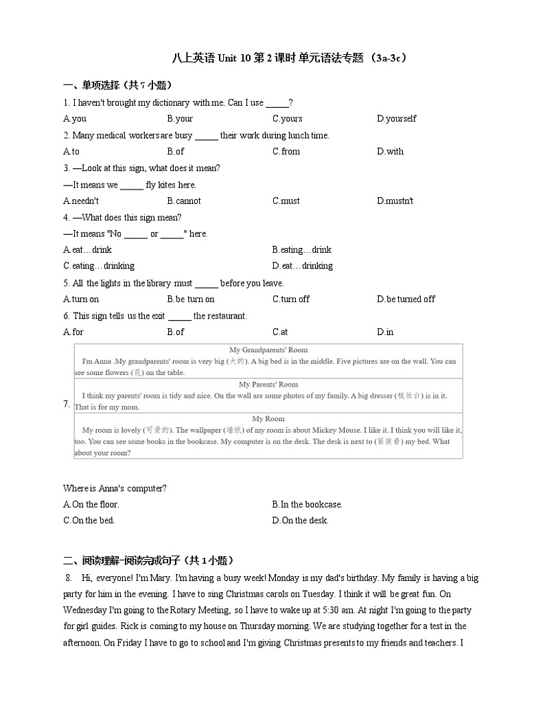 初中英语 人教新目标(Go for it)版八上Unit 10 If you go to the party you 'll have a great time第2课时 单元语法专题 (3a-3c)(含答案)第1页