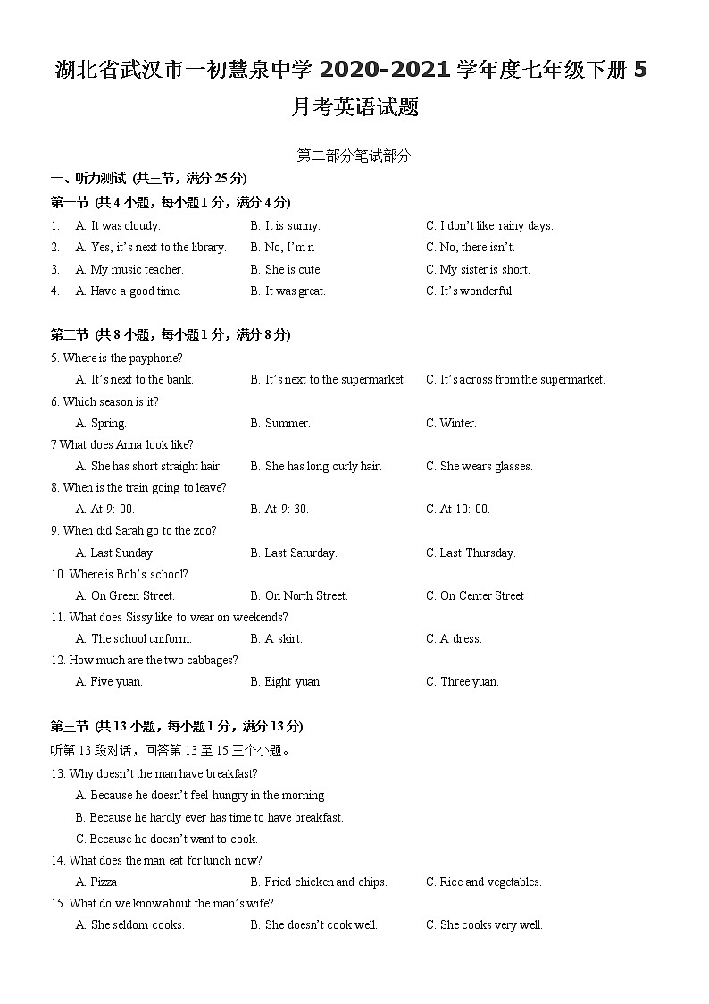 湖北省武汉市一初慧泉中学2020-2021学年度七年级下册5月考英语试题01