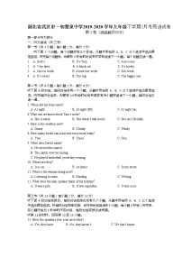 湖北省武汉市一初慧泉中学2019-2020 学年九年级下学期3月考英语试卷