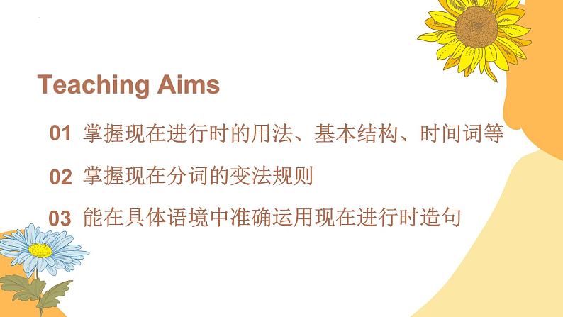 2022年中考英语复习课件 现在进行时第2页